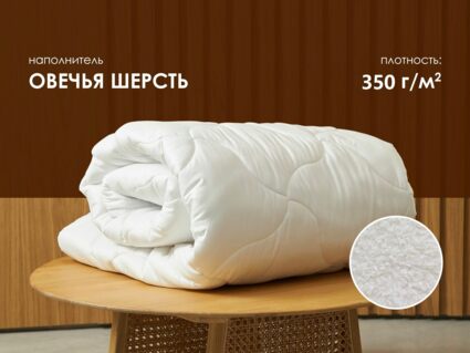 Одеяло Димакс Овечья шерсть зимнее