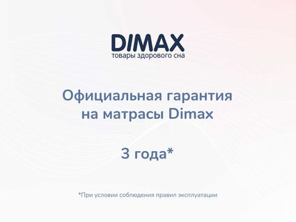 Матрас Димакс Твист Ролл Лайт стиф 180х190