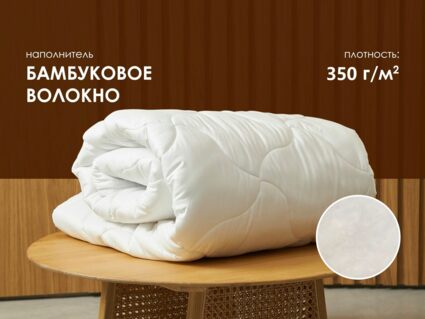 Одеяло Димакс Бамбук зимнее