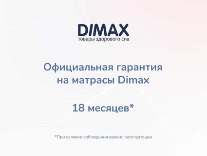 Матрас Димакс Оптима О-Премиум 80х195