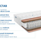 Матрас Димакс Relmas Twin Cocos 3Zone 180х200