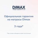 Матрас Димакс Твист ролл найт 90х190