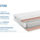 Матрас Димакс Relmas Light 3Zone 90х200