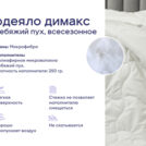 Одеяло Димакс Лебяжий пух всесезонное + подушка Sleeptek Norma-GEL+ подушка Sleeptek Norma-GEL BIG 140х205