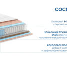 Матрас Димакс Relmas Various 3Zone 90х200