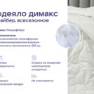 Одеяло Димакс Файбер всесезонное + подушка Димакс Базис + подушка Димакс Базис Макси 200х220