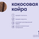 Матрас Базилик Фреш 16 кокос 90х190