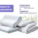 Одеяло Димакс Бамбук всесезонное + подушка Димакс Базис + подушка Димакс Базис Макси 172х205