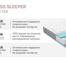 Матрас Димакс Bliss Sleeper 80х180